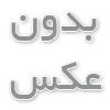 بی تو وال
